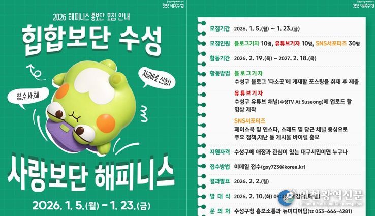 ‘2026년 해피니스 홍보단’ 모집 포스터