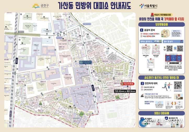 가산동 민방위 대피소 안내지도