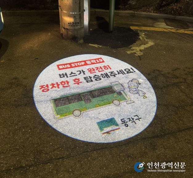 어두운 골목길에서도 한눈에! 동작구, 마을버스 정류소 '고보조명' 설치