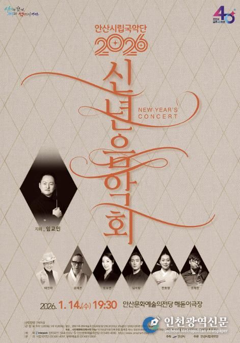 안산시립국악단 2026 신년음악회 디지털 홍보자료.