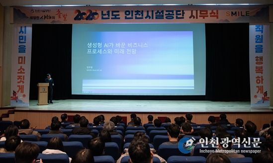 2026년 시무식서 전 직원 대상 AI 명사 특강