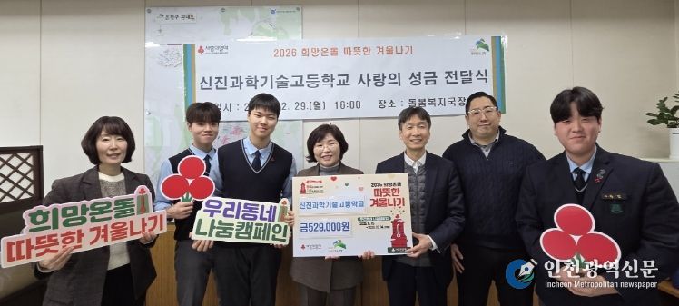 은평구, 신진과학기술고등학교와 사랑의 이웃돕기 성금 전달식 개최