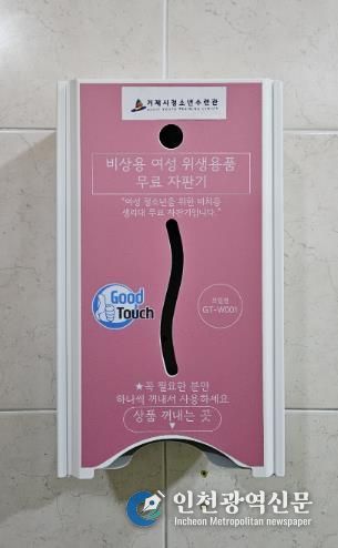 공공청소년수련시설 무료 생리용품 자판기 설치