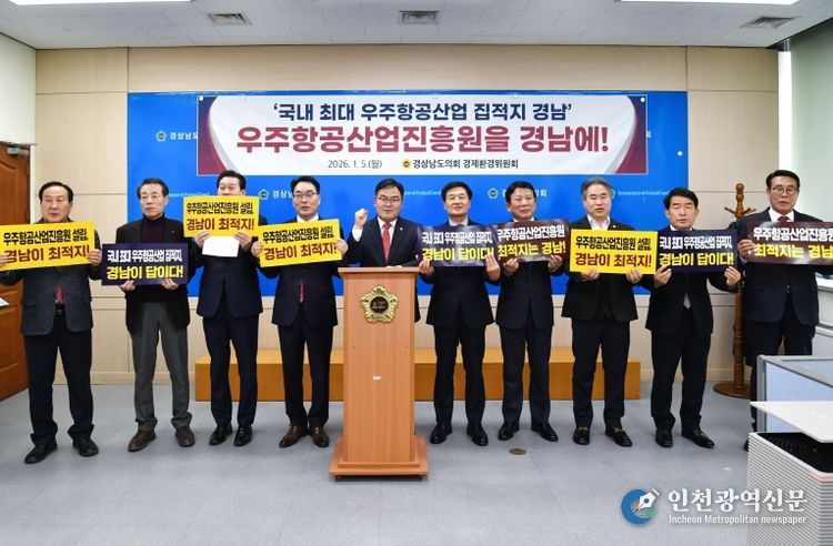 도의회 경제환경위원회, 우주항공산업진흥원 경남 설립 촉구!