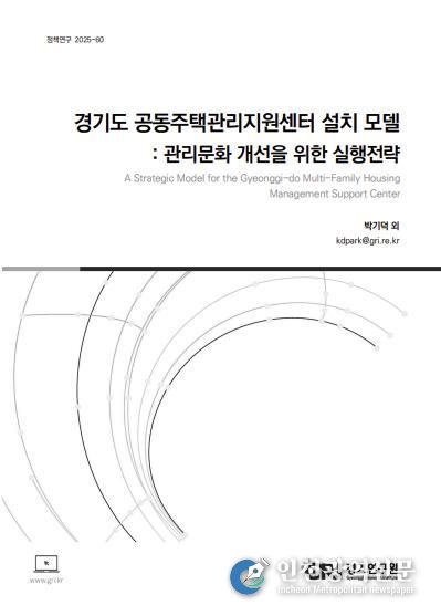 기덕_정책_경기도공동주택지원센터설치모델