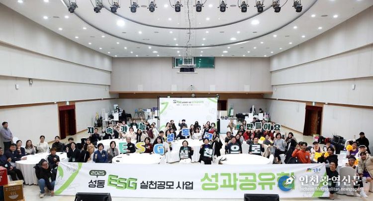 2025 성동형 ESG 실천공모사업 성과공유회 단체 기념 촬영
