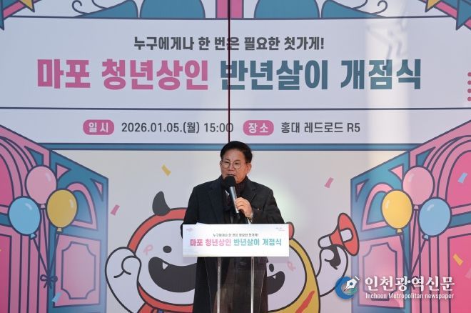 마포 청년상인 반년살이 개점식에서 인사말씀을 하는 박강수 마포구청장