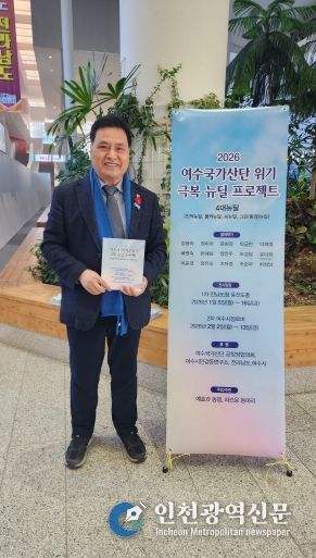 주종섭 도의원, ‘여수국가산단 위기 극복 뉴딜 프로젝트 전시회’ 참석