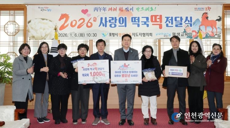 평생교육지도자협의회, 포항시에 1천만 원 상당 떡국 떡 1톤 전달
