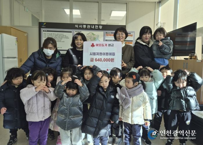 고양시립저현어린이집, 식사동에 이웃돕기 성금 64만원 전달