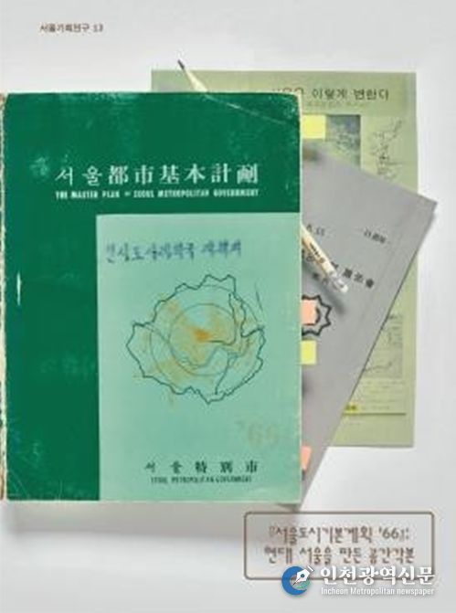 '서울도시기본계획 '66 : 현대 서울을 만든 공간각본' 표지