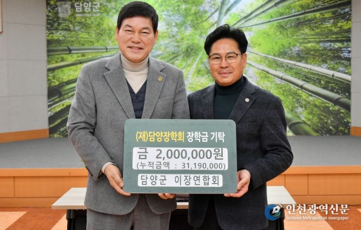 담양군 이장연합회, 병오년 새해 첫 장학금 기탁