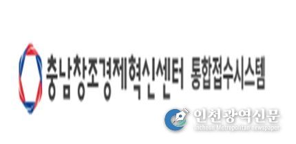 충남창조경제혁신센터