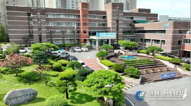 광주광역시교육청