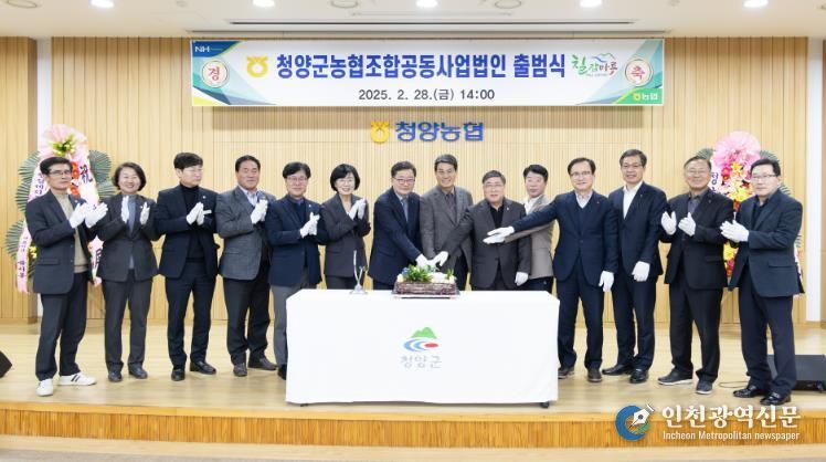 지난해 2월 청양군 농협 조합공동사업법인 출범식에서 참석자들이 기념촬영을 하고 있다.