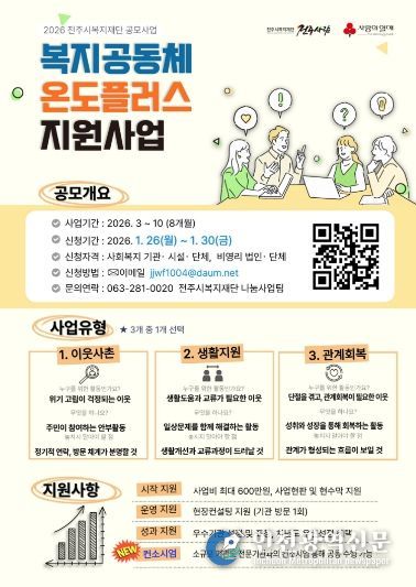 고립을 잇는 힘, 복지공동체에서 찾다!