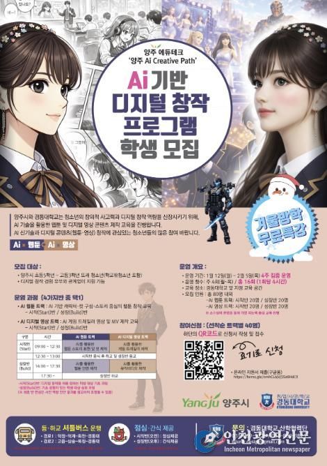 양주시, 인공지능(AI) 기반 디지털 창작 프로그램 학생 모집