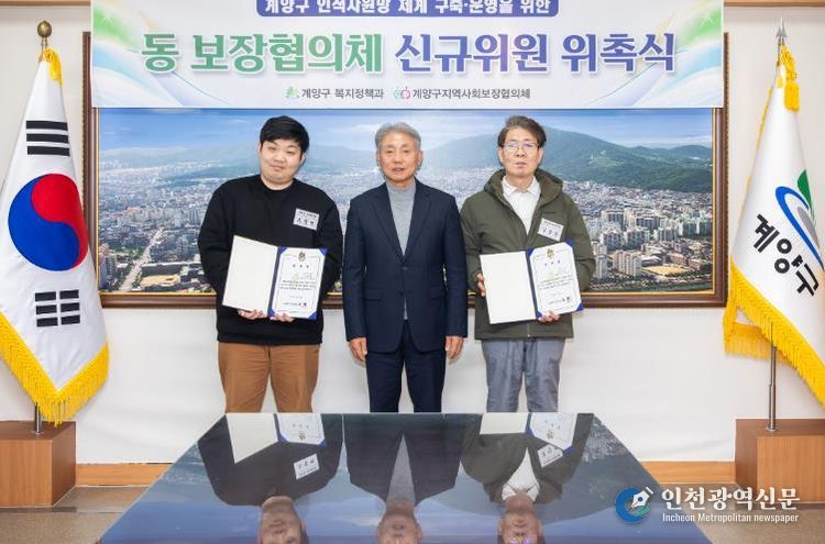 계양구, 동 보장협의체 신규 위원 위촉