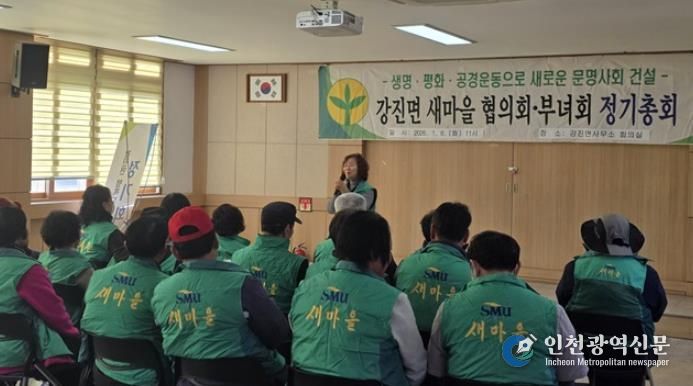 임실군 강진면 새마을지도자회 · 새마을부녀회, 신년 총회 개최