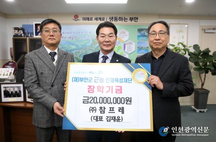 참프레, 부안군 근농인재육성장학금 2000만원 기탁