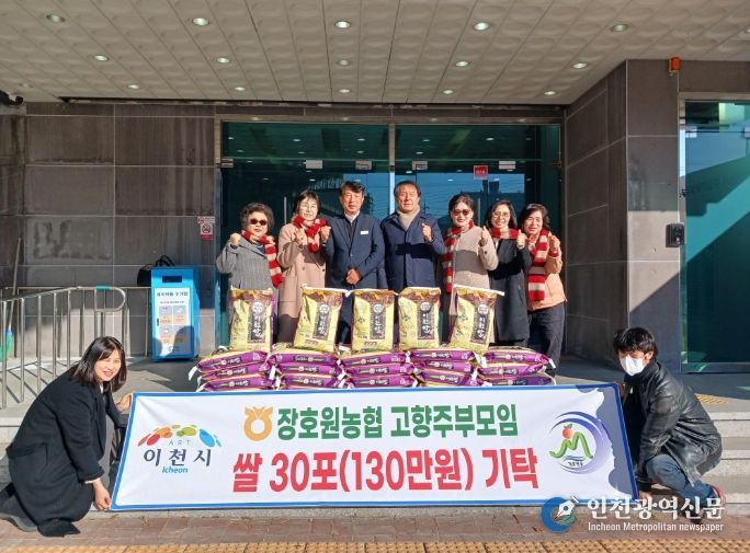 이천시 장호원농협 고향주부모임, 이천쌀 30포(130만 원 상당) 기탁
