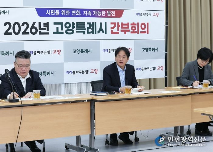 7일 백석별관에서 열린 고양시 간부회의