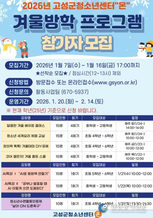 “온” 2026년 겨울방학 프로그램 & 특강 참가자 모집