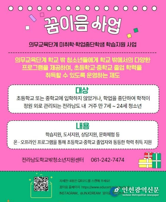 꿈이음 사업 홍보 포스터