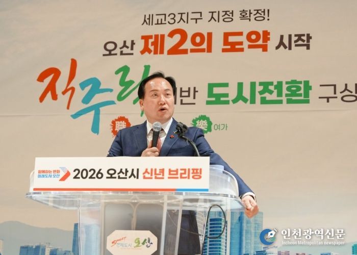 2026년 오산시 신년 브리핑