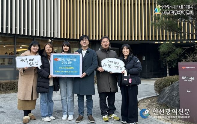 남양주시 이편한동행 봉사단, 새해맞이 이웃돕기 성금·생필품 기부
