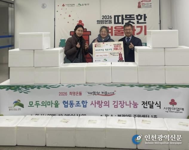 불광2동-모두의마을협동조합 사랑의 김치 전달식 사진