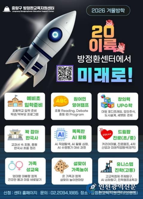 방정환교육지원센터 겨울방학 프로그램 포스터