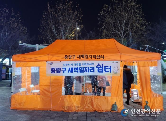 중랑구, 겨울철 한파 대비 건설일용근로자 위한 ‘새벽일자리 쉼터’운영