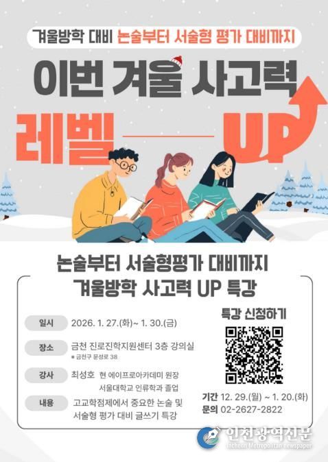 겨울방학특강 홍보물