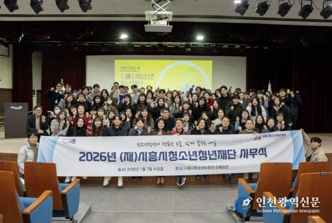 26년 시흥시청소년청년재단 시무식