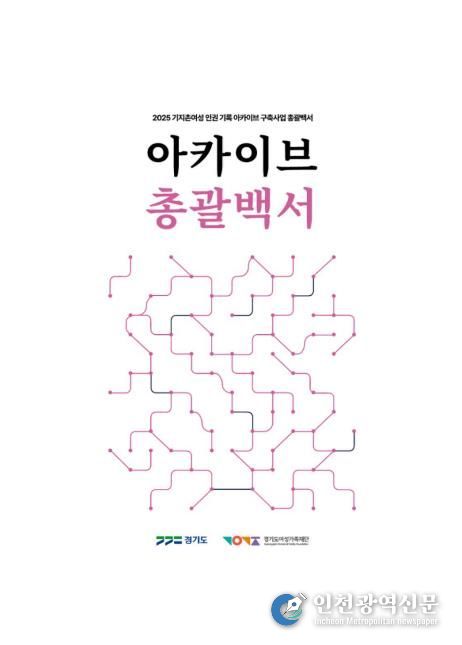 아카이브 총괄백서 표지