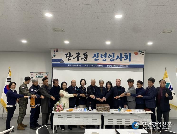 원주시 단구동번영회, 2026년 병오년 신년 인사회 개최