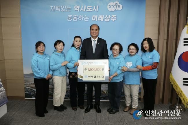 상주영웅시대, 상주시장학회 장학금 기탁