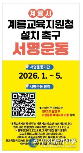 계룡교육지원청 설치 촉구 서명운동 홍보 포스터