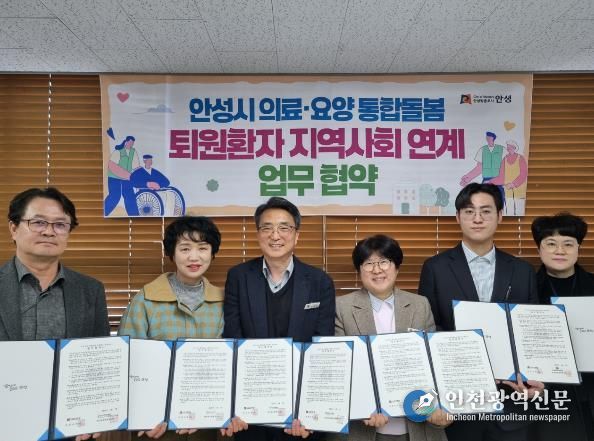안성시 퇴원환자 지역사회 연계 업무협약 체결