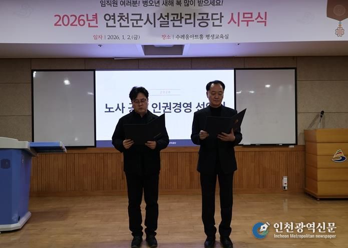 연천군시설관리공단, 주민의 의견을 담은 '인권경영 선언문'