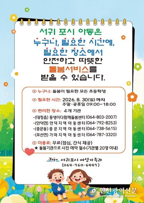 2026년 아동 틈새돌봄 시범사업 홍보문