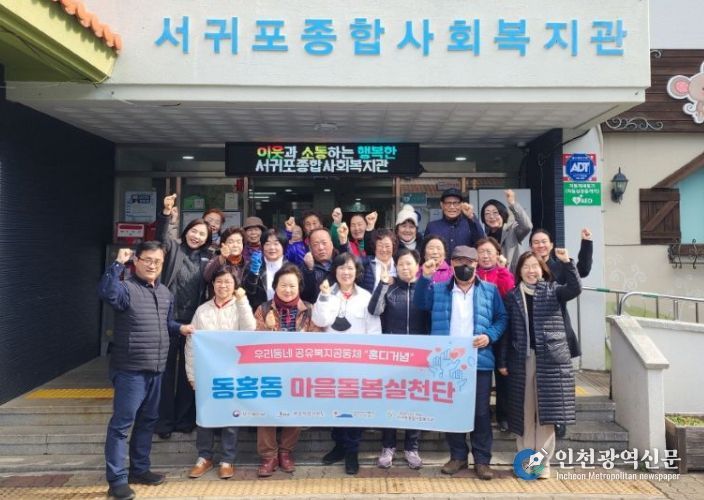 동홍동 마을돌봄실천단