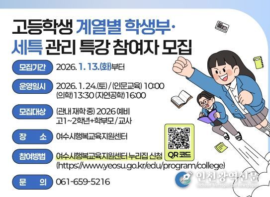 “고등학생 계열별 학생부·세특 관리 특강 참여자 모집” 포스터