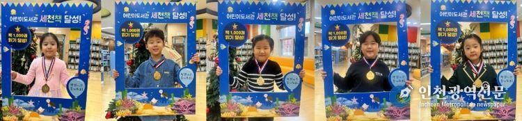 이천시 어린이도서관, ‘세상을 바꿀 천 권의 책’ 1,000권 완독자 5명 배출