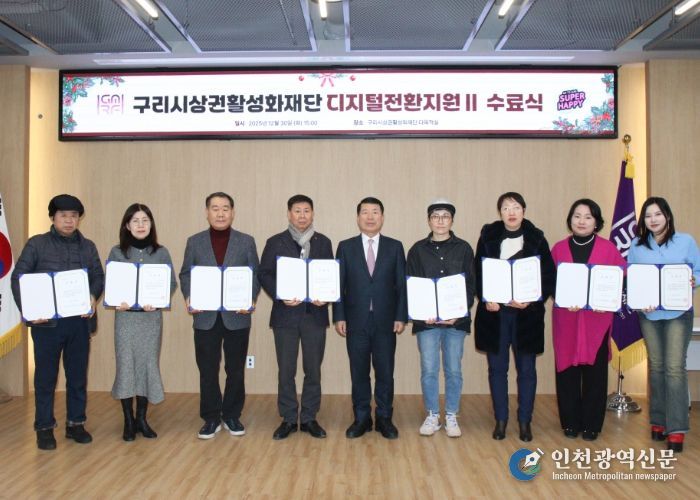 구리시상권활성화재단 백경현 이사장 및「우리 가게 온라인 채널 만들기 2기」 수료자 8인