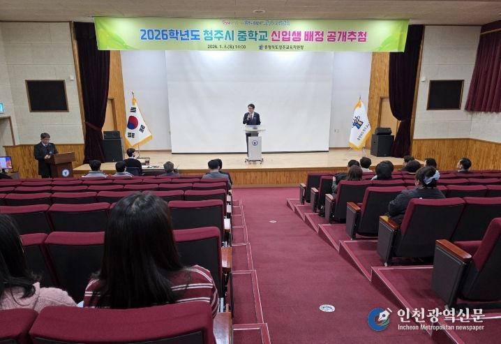 2026학년도 청주시 중학교 신입생 컴퓨터 추첨배정
