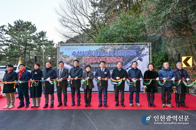 부산 서구 수산식품 클러스터 진입도로 개선사업 준공식