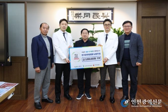 남양주시, 한가온한방병원 남양주점으로부터 취약계층 지원 후원금 300만 원 기탁 받아