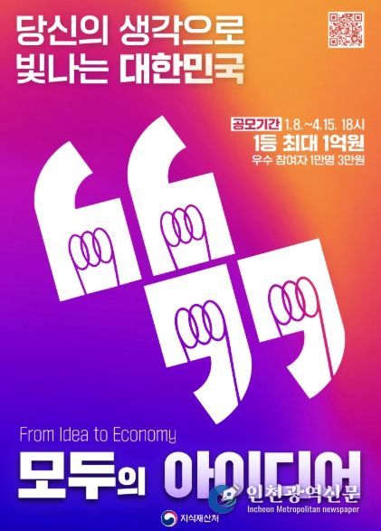 「모두의 아이디어」 홍보 포스터